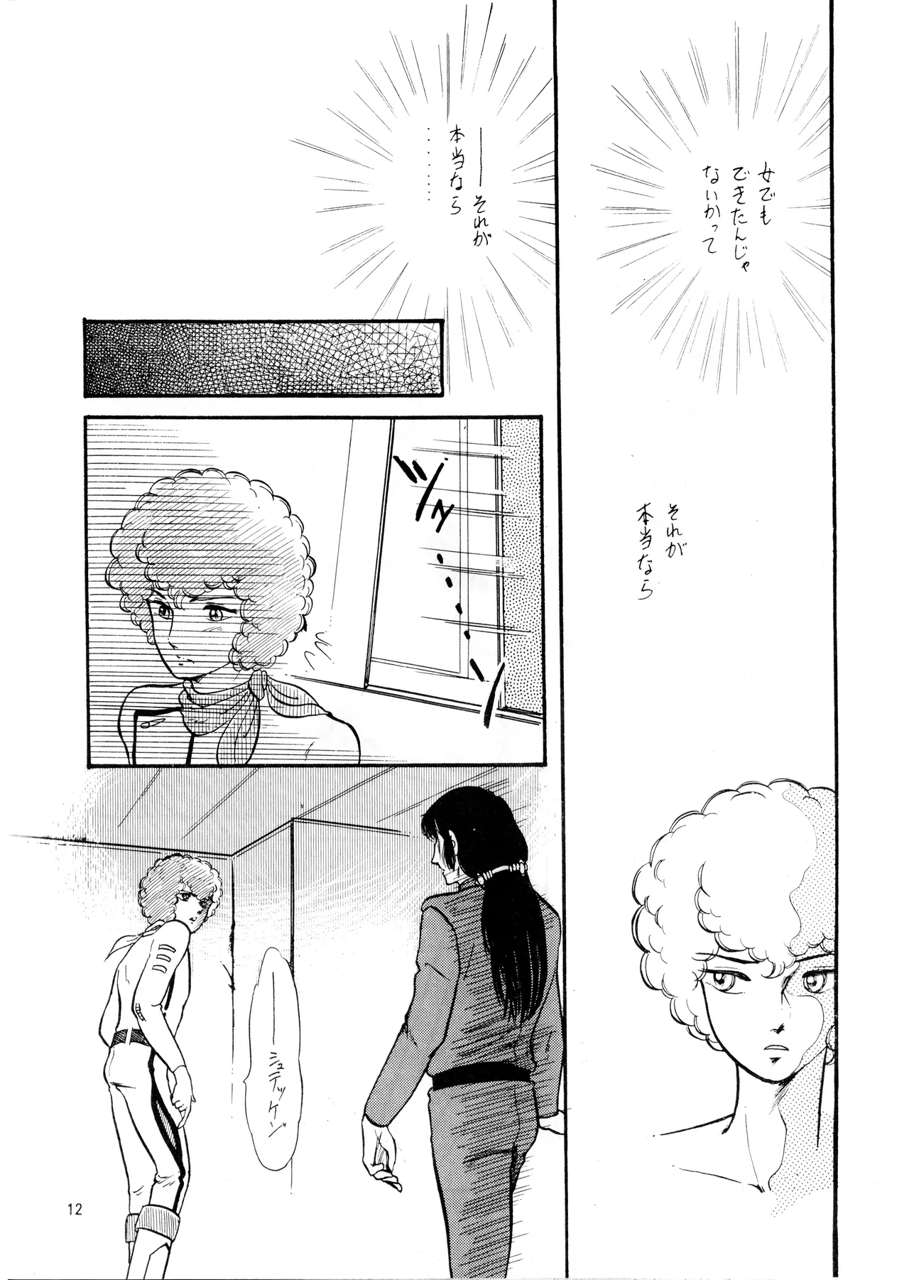 Midnight Sun - Shiro-Chan's Tree : A Pseudo-Personal Magazine by Maya Karou page 12 full
