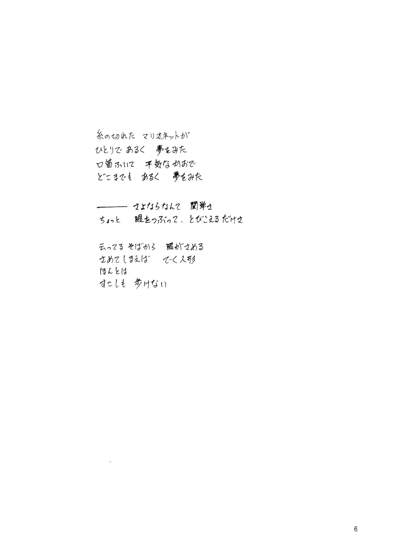 Midnight Sun - Shiro-Chan's Tree : A Pseudo-Personal Magazine by Maya Karou page 6 full