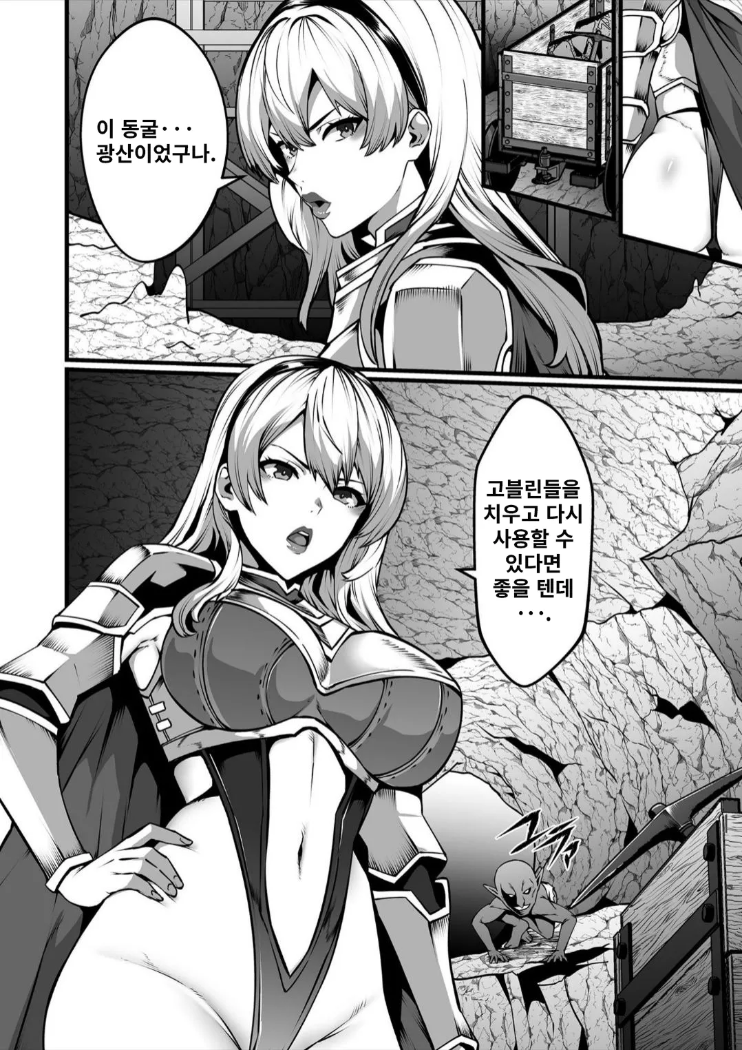 고블린이 숨어 있는 던전에서 미치고, 음란해져, 윤간당하다  | Goblin ga hisomu Dungeon de kurutte, midarete, mawa sa rete page 10 full