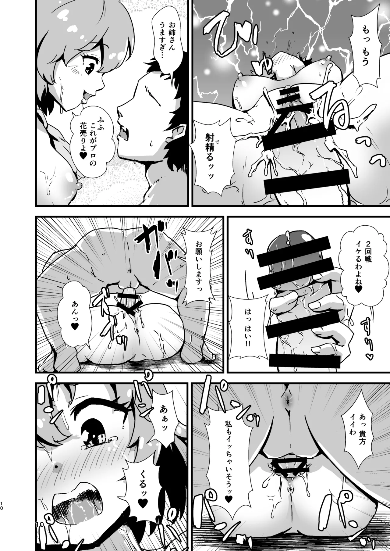 Gensoukyou Ero Nouryokuka Ihen Soushuuhen D page 10 full