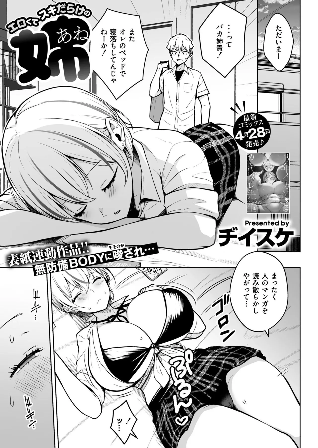 Comic Kaien VOL.24 page 3 full