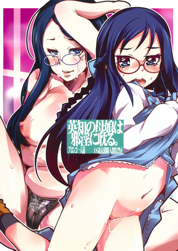 (COMIC1☆7) [Bronco Hitoritabi (Uchi-Uchi Keyaki)] Eichi no Oyako wa Jain ni Fukeru. (Dokidoki! PreCure) [English] [biribiri] cover