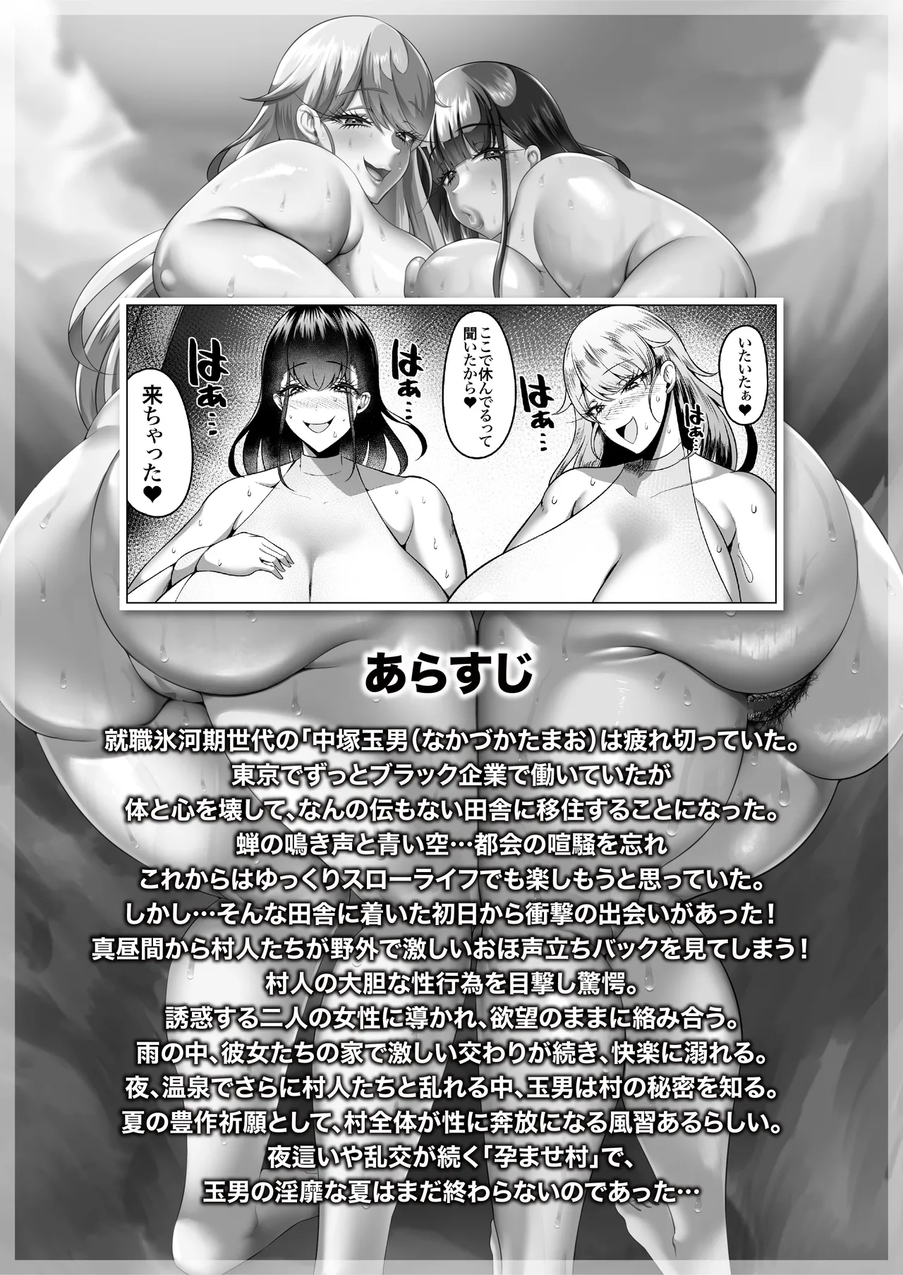 お下品爆乳×超ムチムチデカ尻×どすけべW痴女〜ど田舎の夏は暑すぎてみんなおバカに汗だくゴリオホ性交しているお話〜 page 3 full