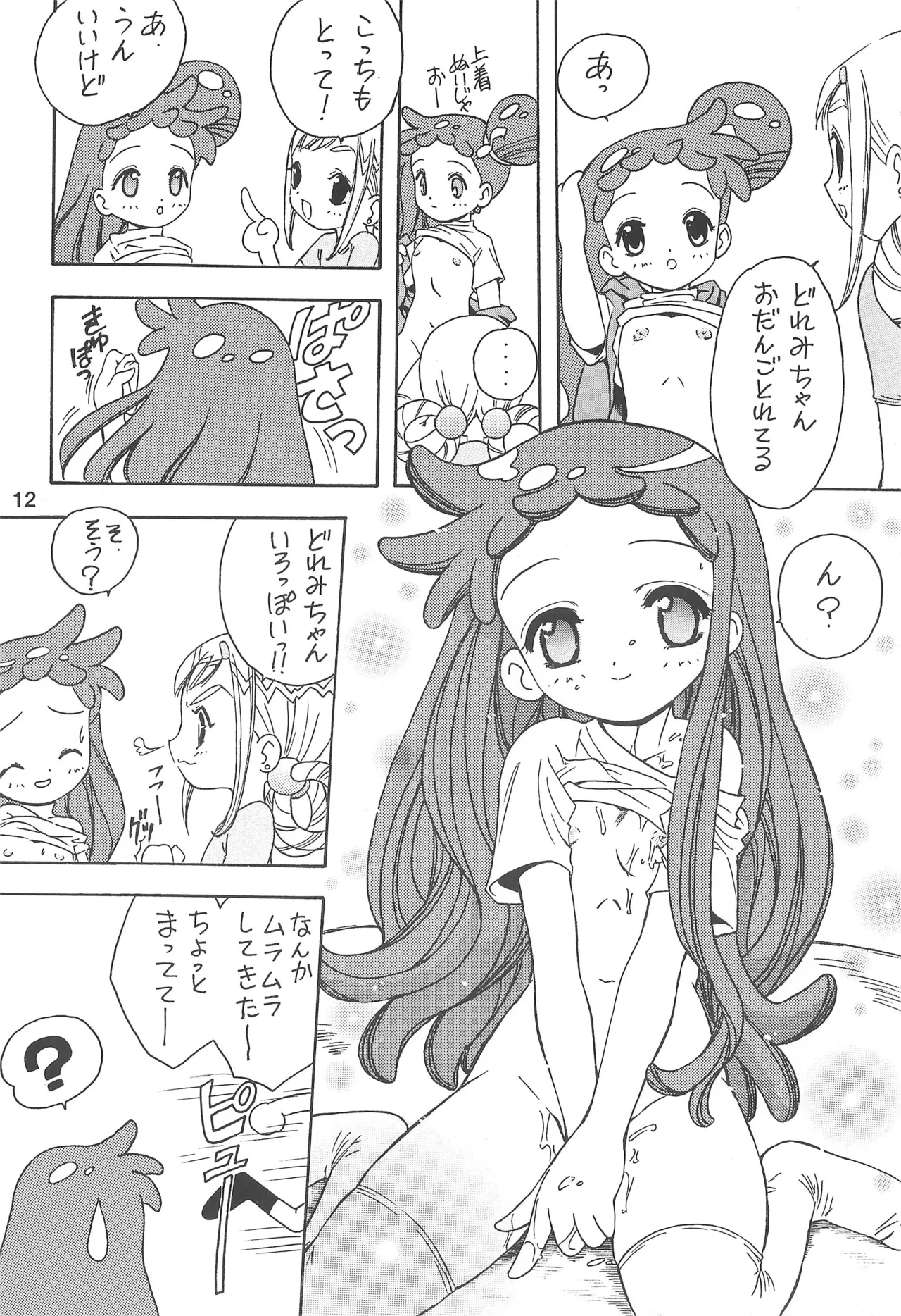 Mukatsuki Teikoku 3 page 12 full