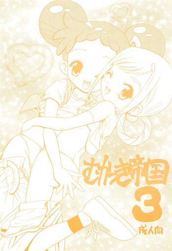 (C61) [Rabbits (Yamashita Masahiro)] Mukatsuki Teikoku 3 (Ojamajo Doremi) cover