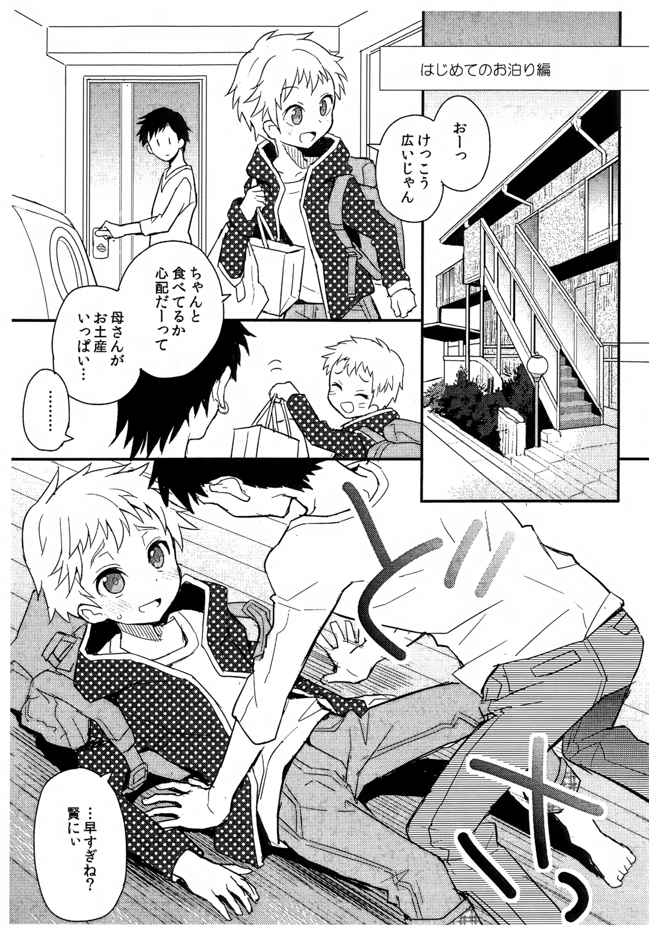 Shota Scratch 23 Paper page 1 full