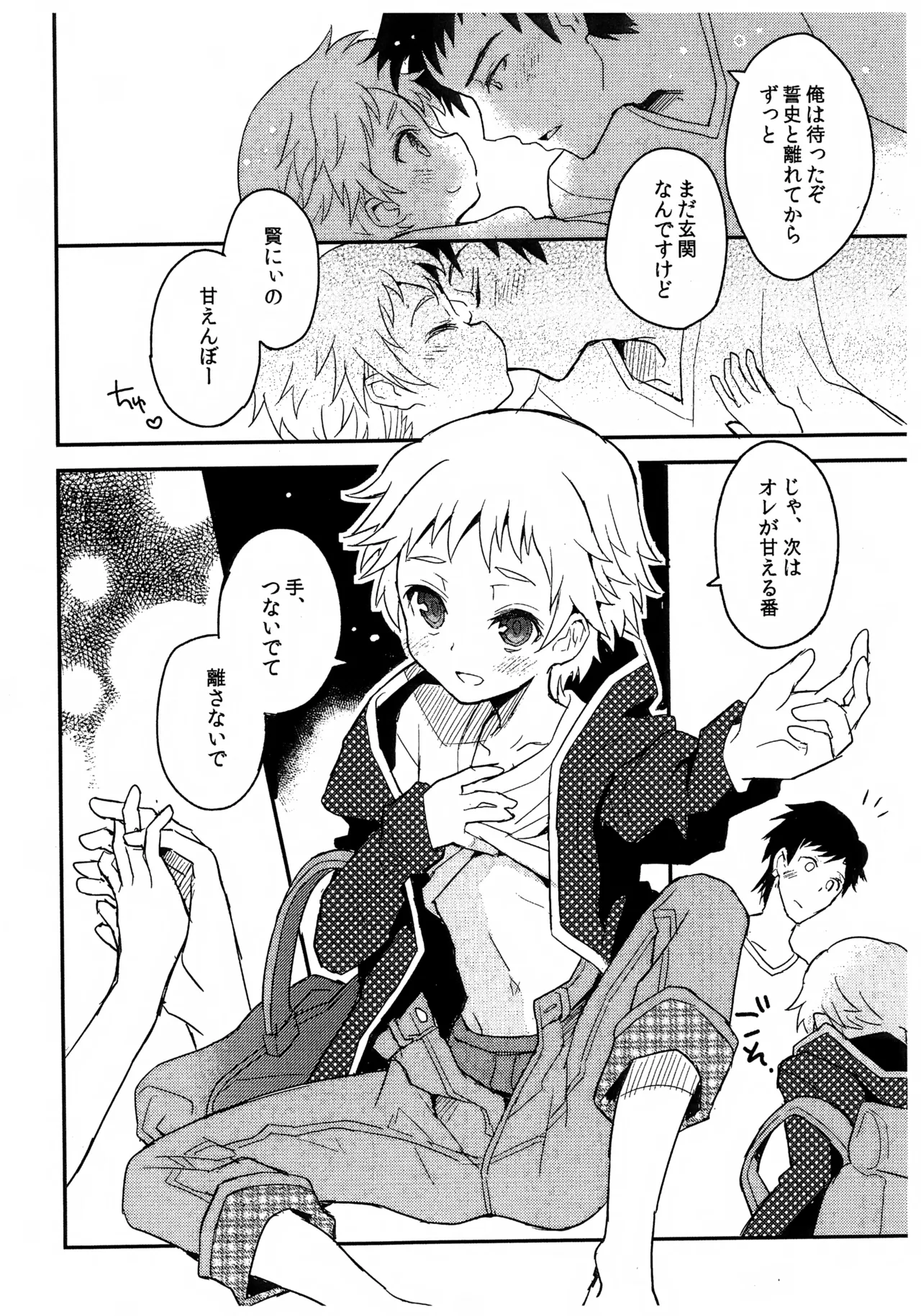 Shota Scratch 23 Paper page 2 full