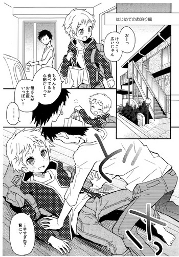 (Shota Scratch 23) [88scones (Sakaki Tsui)] Shota Scratch 23 Paper cover