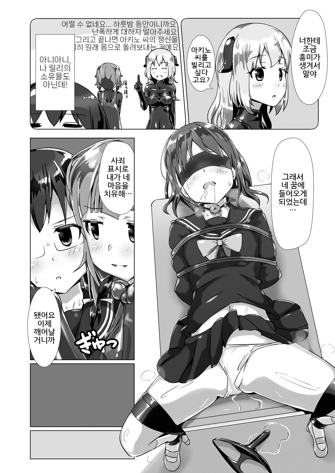 Yumewatari no Mistress Night 3 | 꿈을 건너는 여왕님 night 3 page 11 full