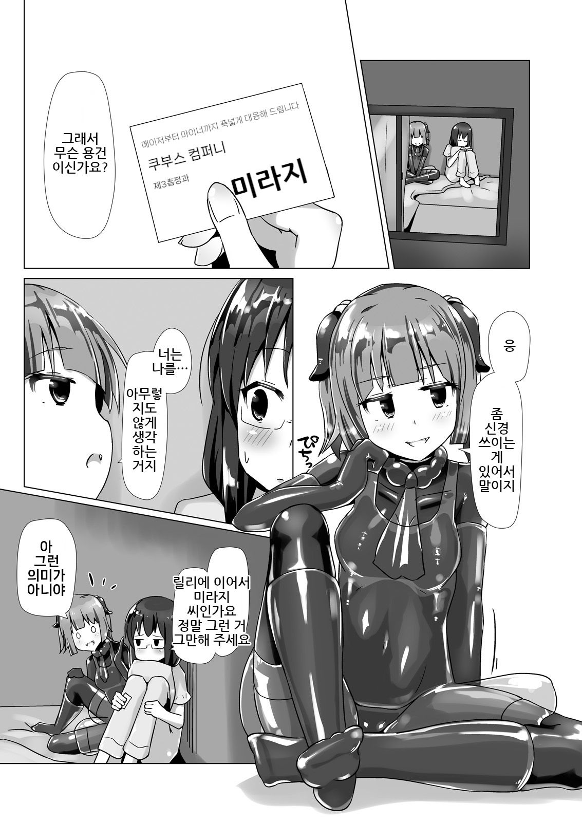 Yumewatari no Mistress Night 3 | 꿈을 건너는 여왕님 night 3 page 12 full