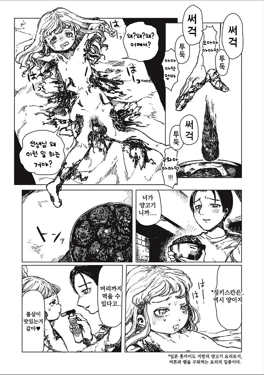 Kohitsuji-tachi no Bansankai | 어린 양들의 만찬 page 10 full