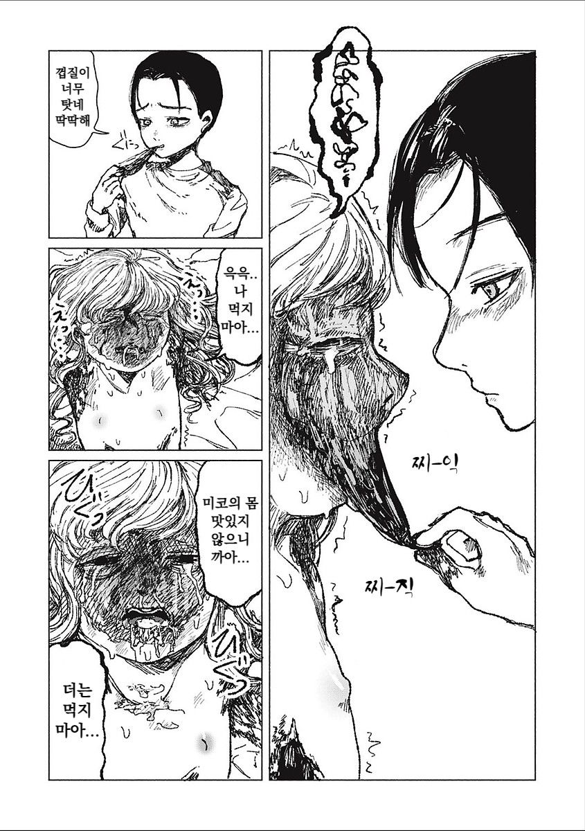 Kohitsuji-tachi no Bansankai | 어린 양들의 만찬 page 12 full