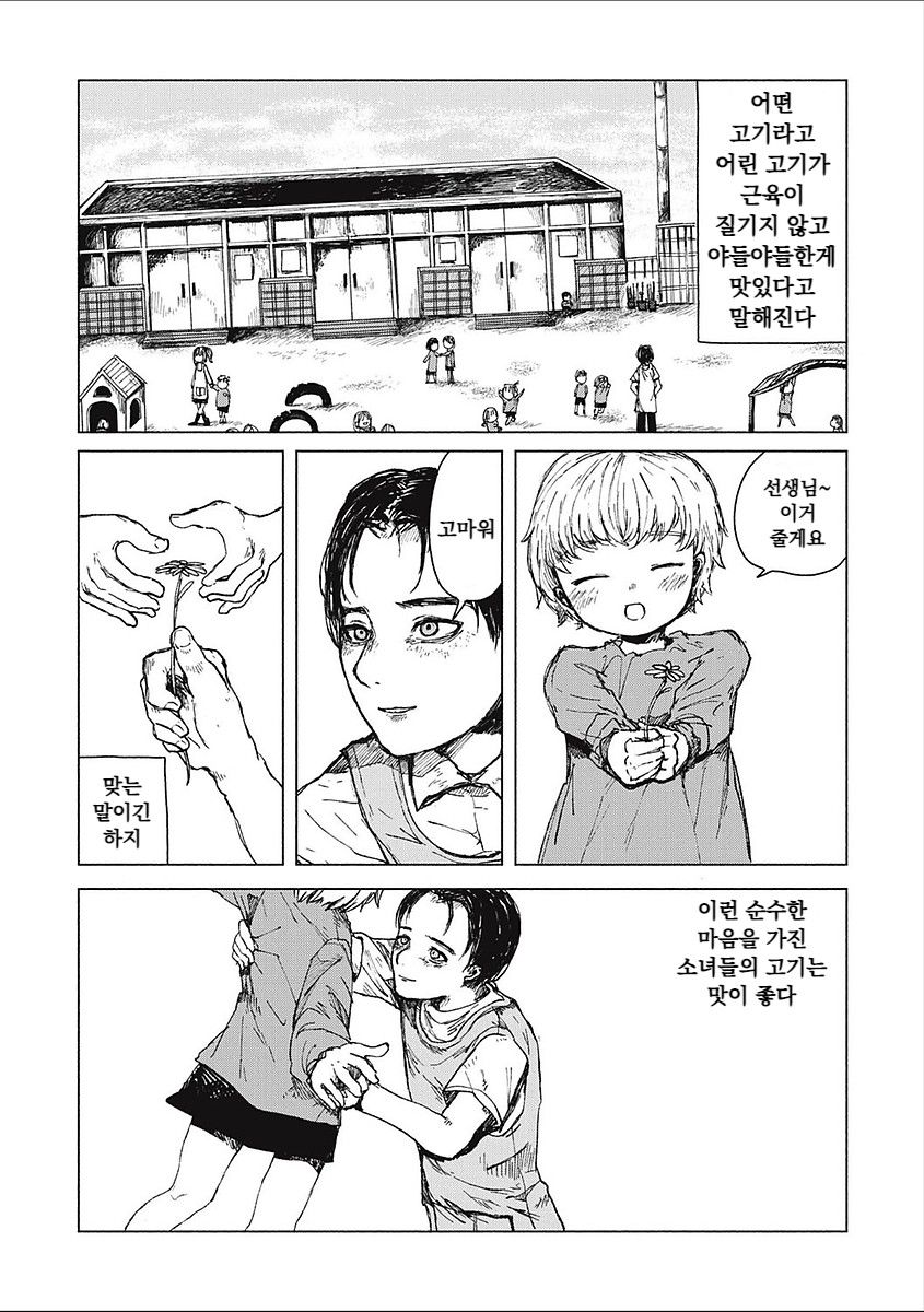 Kohitsuji-tachi no Bansankai | 어린 양들의 만찬 page 3 full