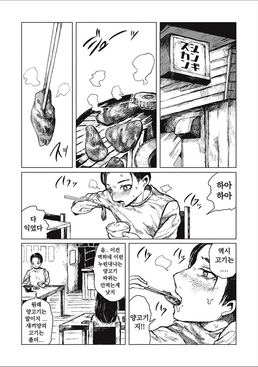 Kohitsuji-tachi no Bansankai | 어린 양들의 만찬 page 4 full