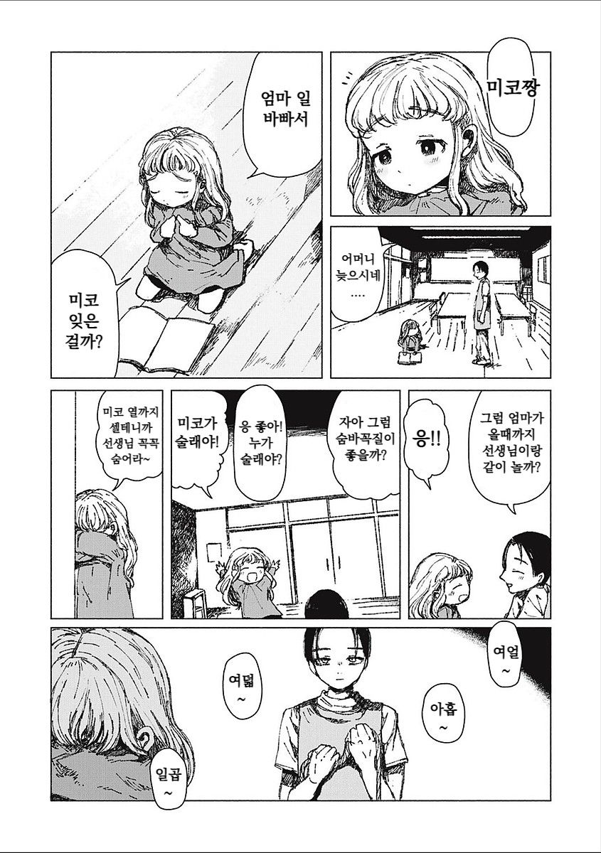 Kohitsuji-tachi no Bansankai | 어린 양들의 만찬 page 7 full
