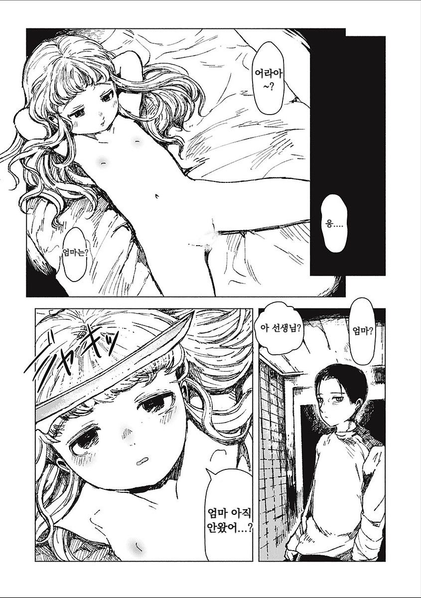 Kohitsuji-tachi no Bansankai | 어린 양들의 만찬 page 8 full