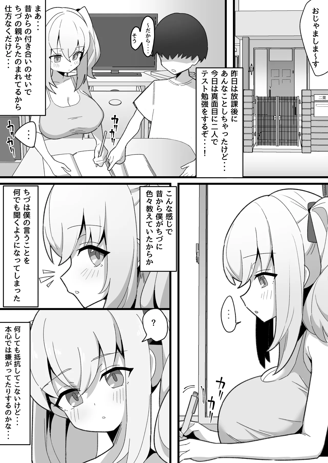 Mukuchi de Muhyoujou na Osananajimi wa Boku no Onaho page 12 full