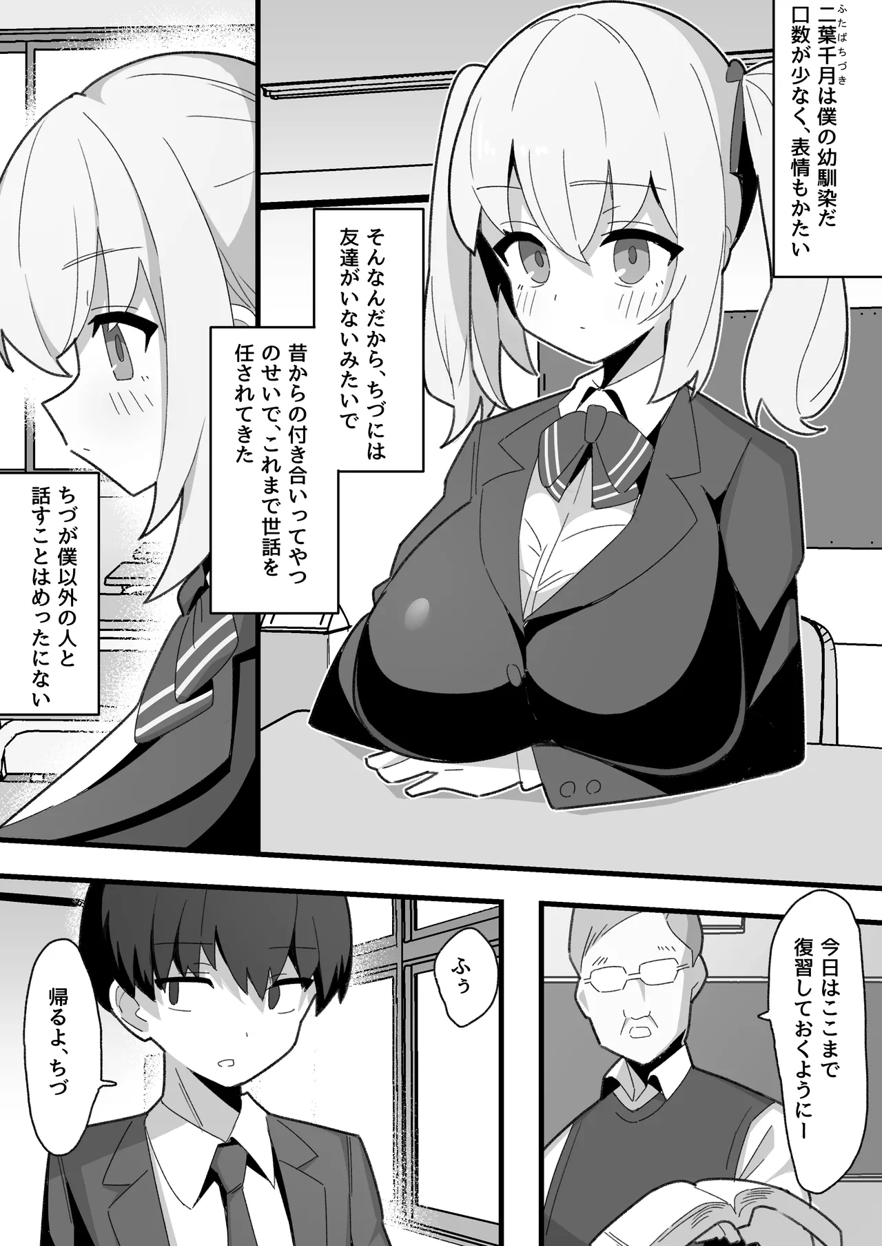 Mukuchi de Muhyoujou na Osananajimi wa Boku no Onaho page 2 full