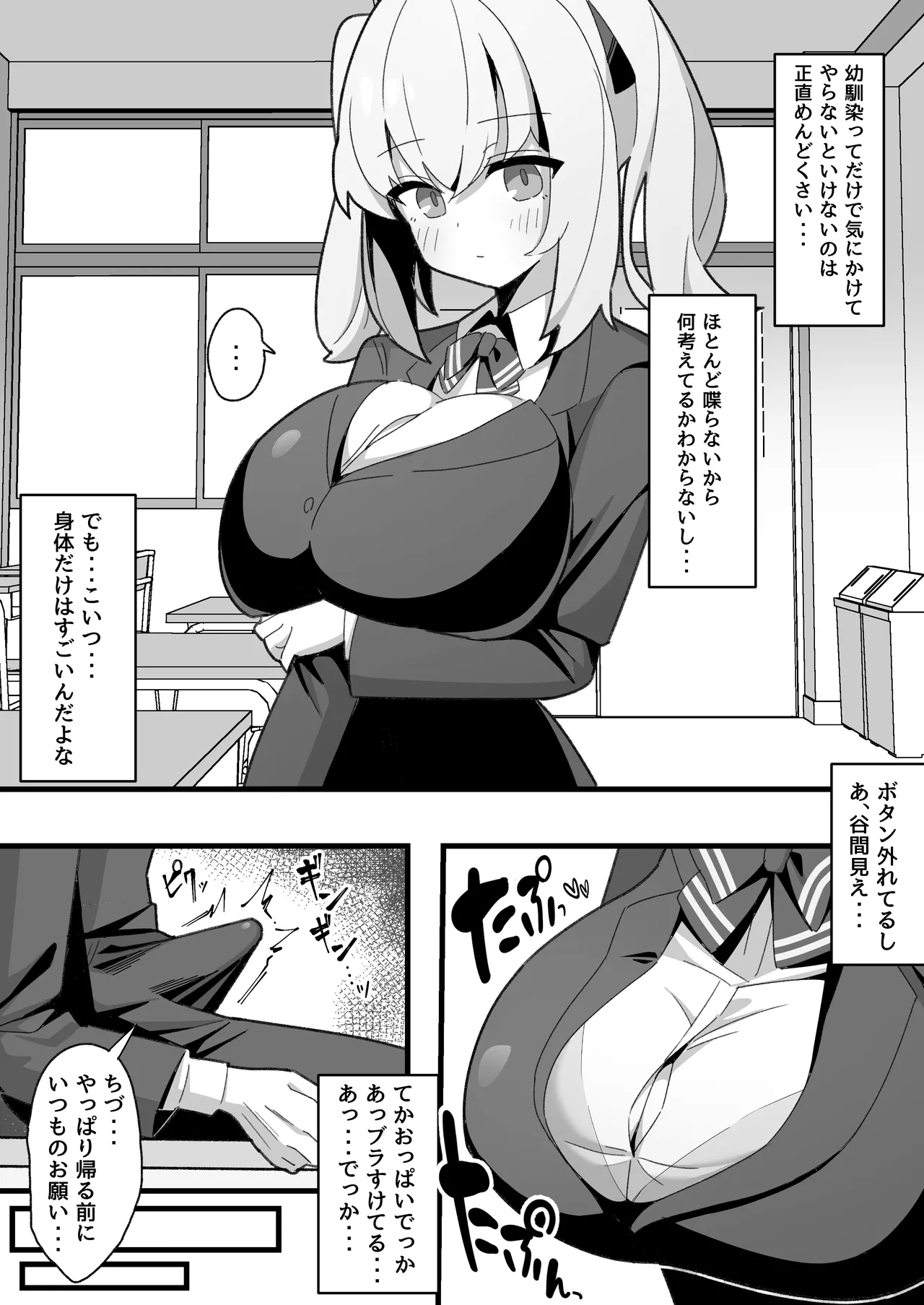 Mukuchi de Muhyoujou na Osananajimi wa Boku no Onaho page 3 full