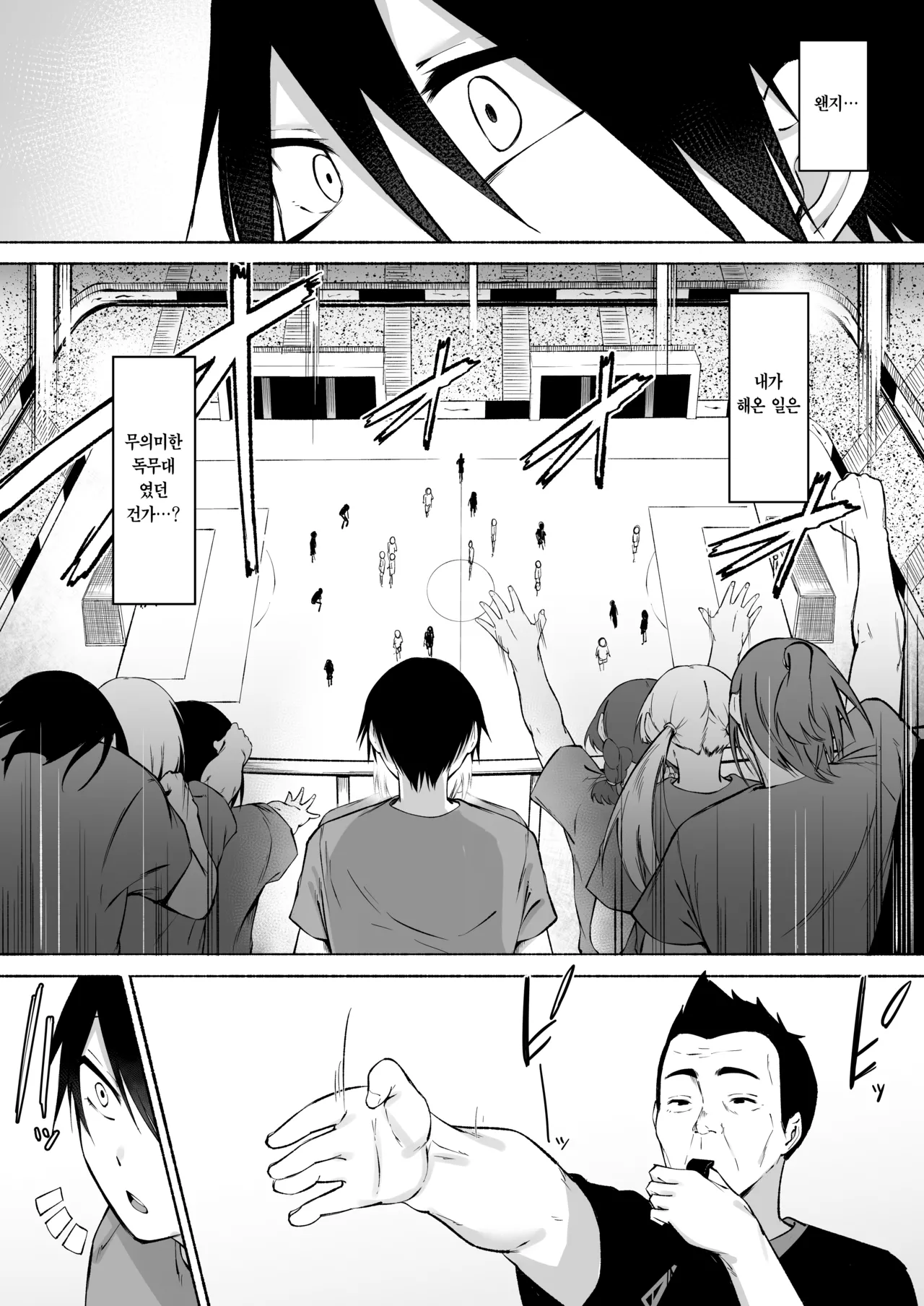 Seitei Gakuen Soccer-bu no Nichijou Kouhen | 세이테이 학원 축구부의 일상 후편♡ page 10 full