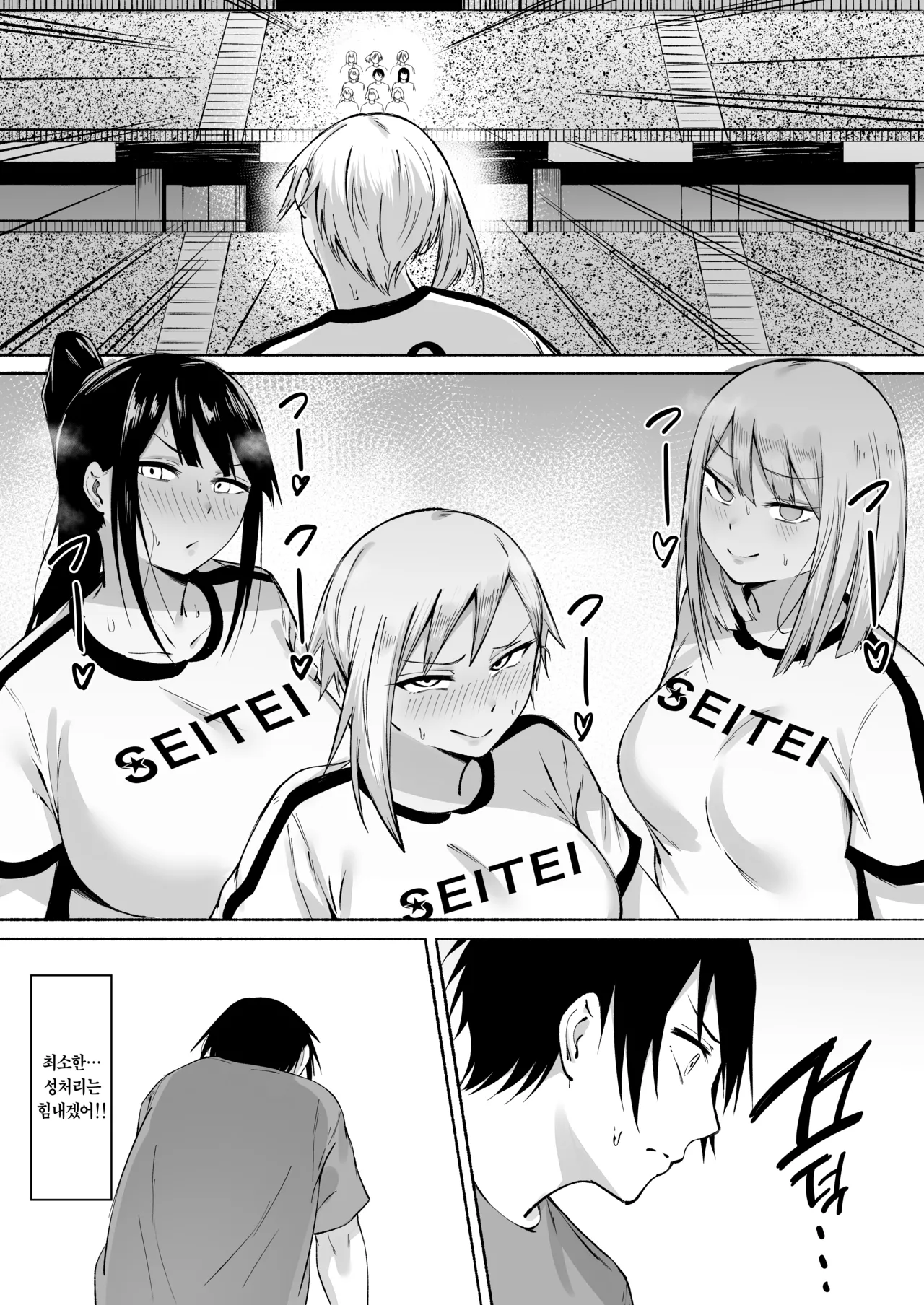 Seitei Gakuen Soccer-bu no Nichijou Kouhen | 세이테이 학원 축구부의 일상 후편♡ page 11 full
