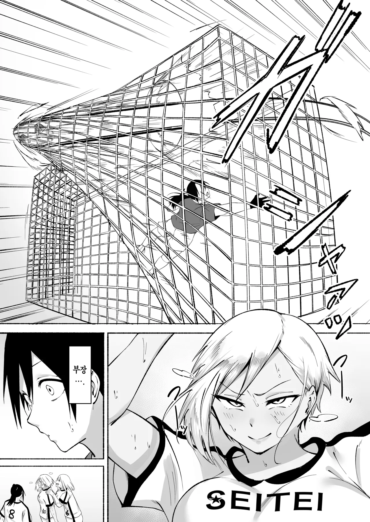 Seitei Gakuen Soccer-bu no Nichijou Kouhen | 세이테이 학원 축구부의 일상 후편♡ page 8 full