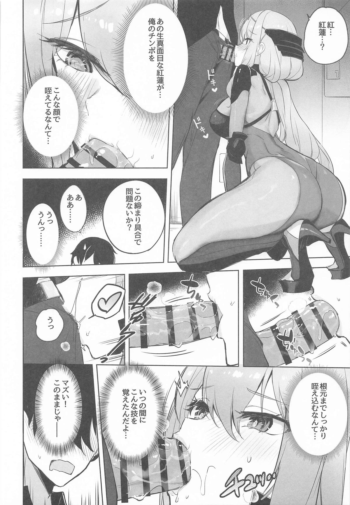 紅蓮燦爛 page 9 full