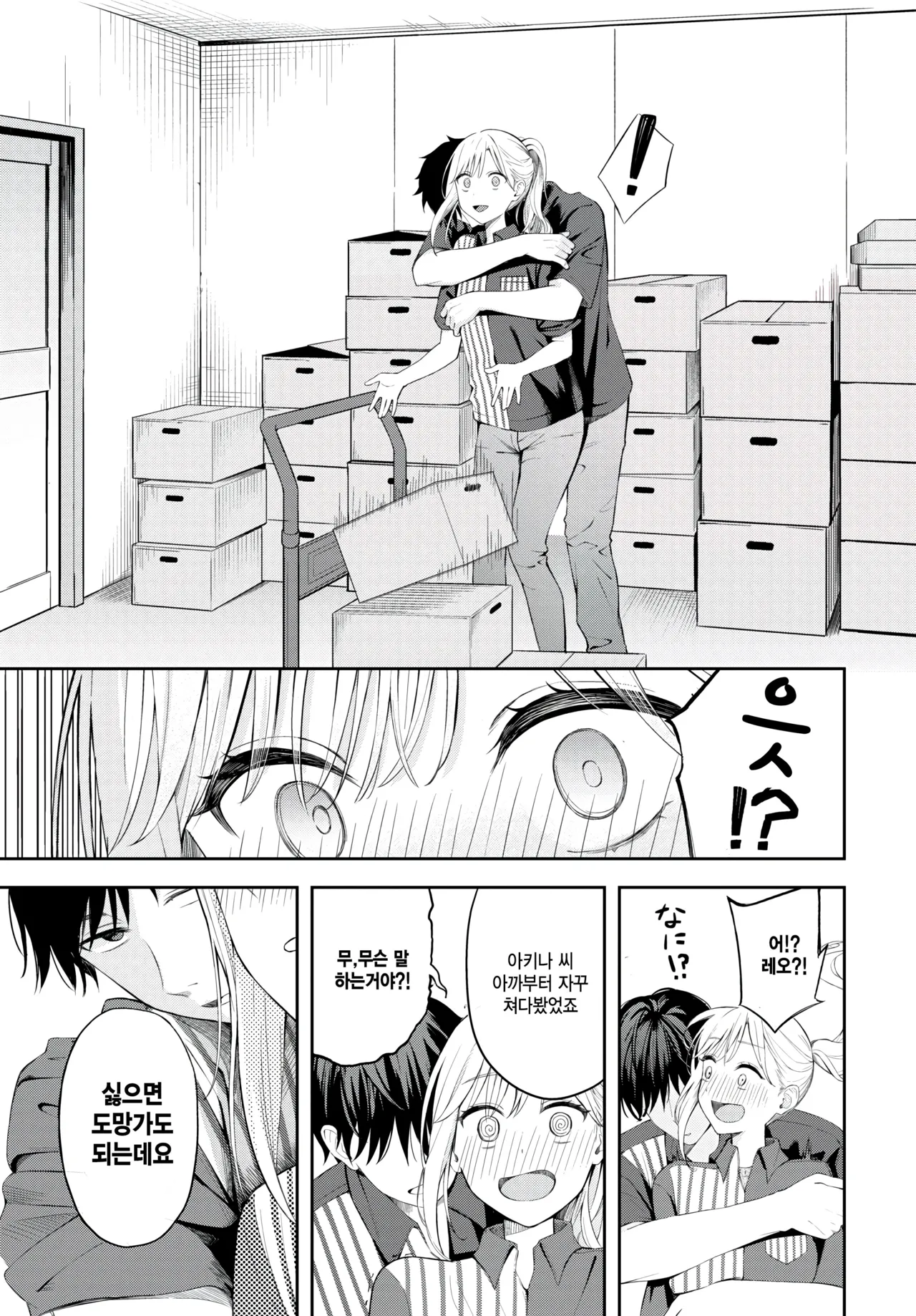 Poker Face page 11 full