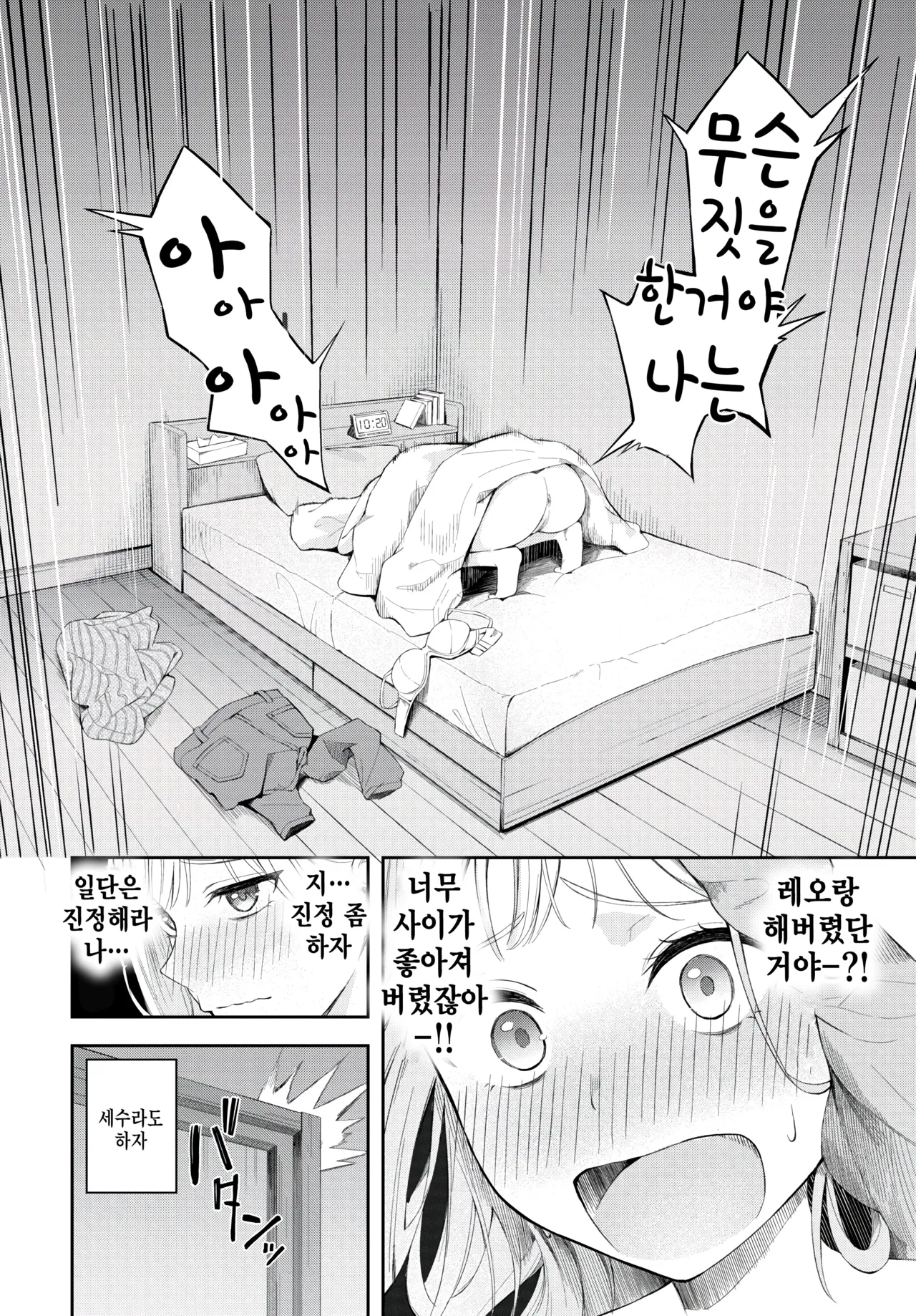 Poker Face page 6 full