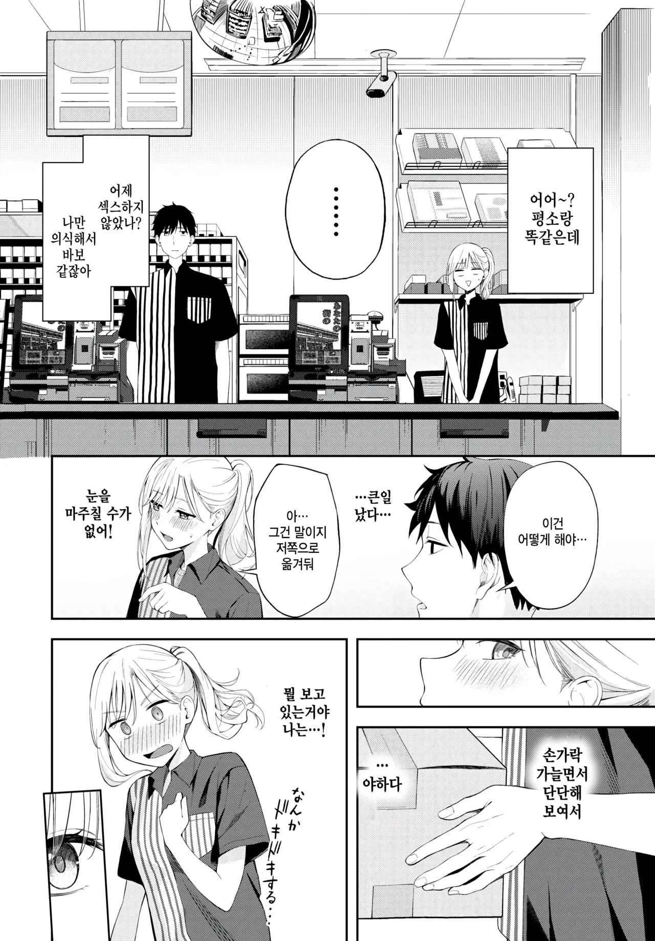 Poker Face page 8 full