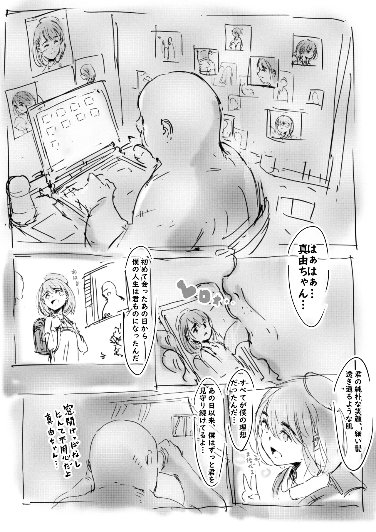 らくがき page 3 full
