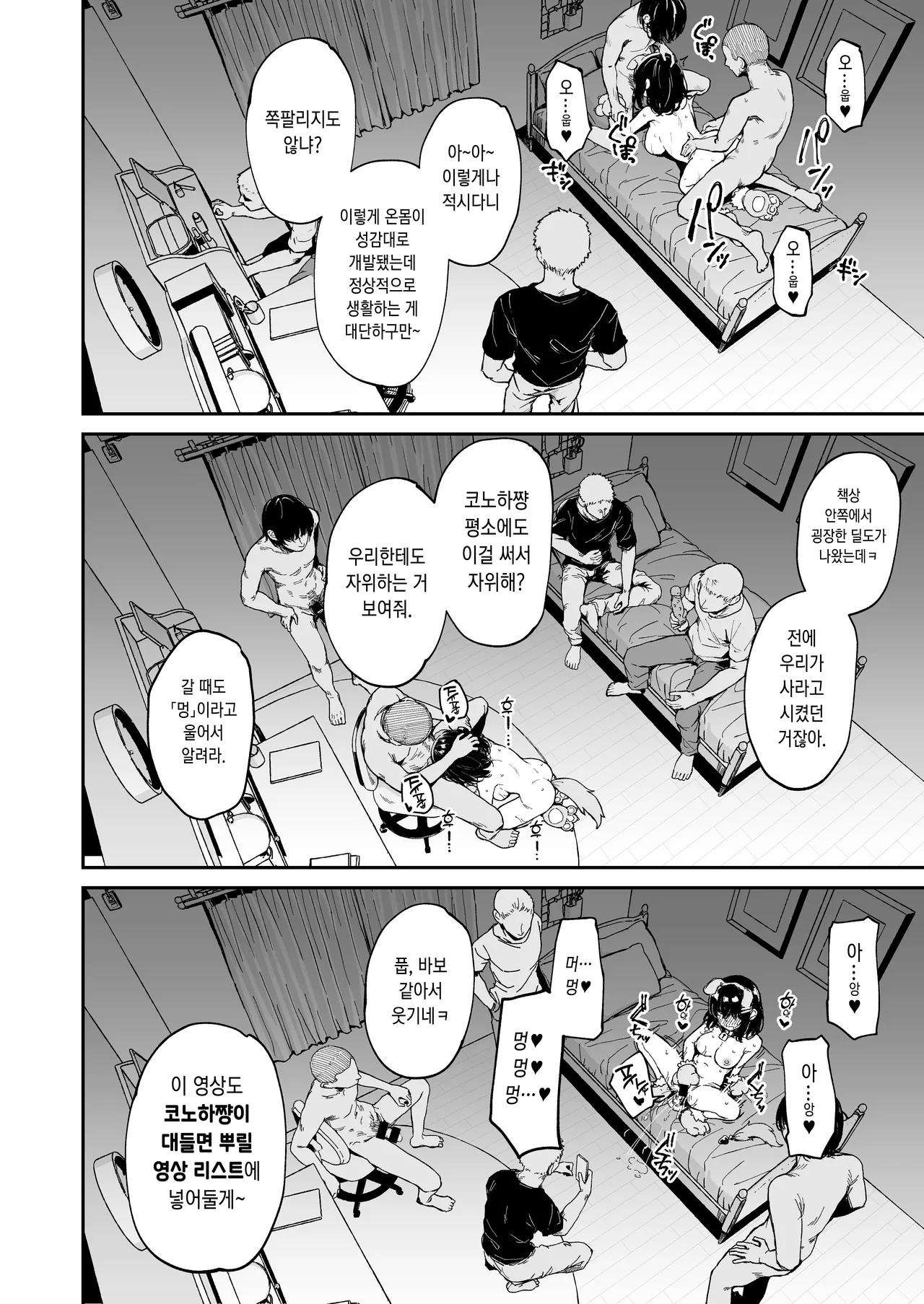 Ochiba Nikki -Jitaku Choukyou Hen 1- | 낙엽일기 - 자택조교 편1- page 12 full