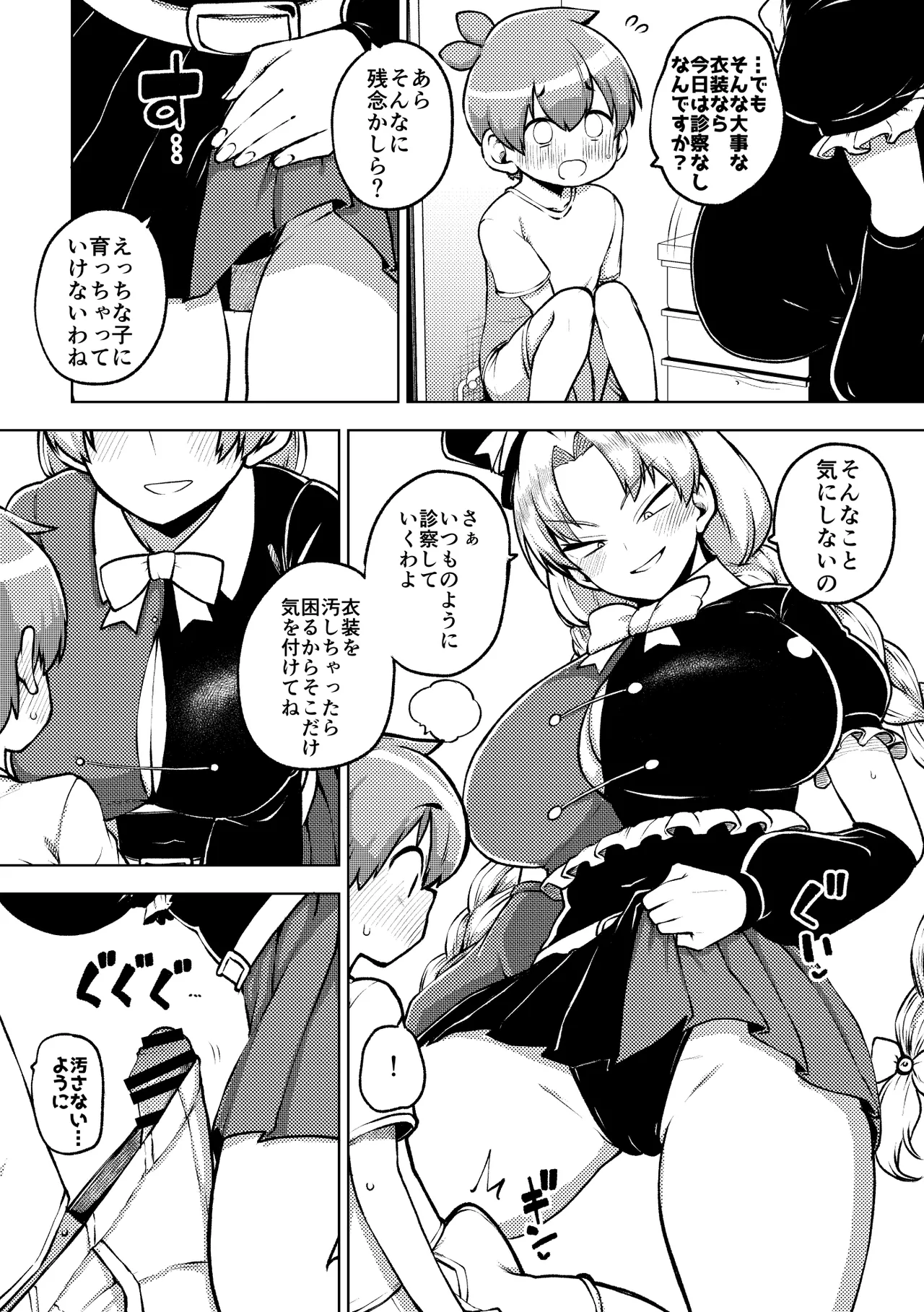 アイドルえーりん page 2 full