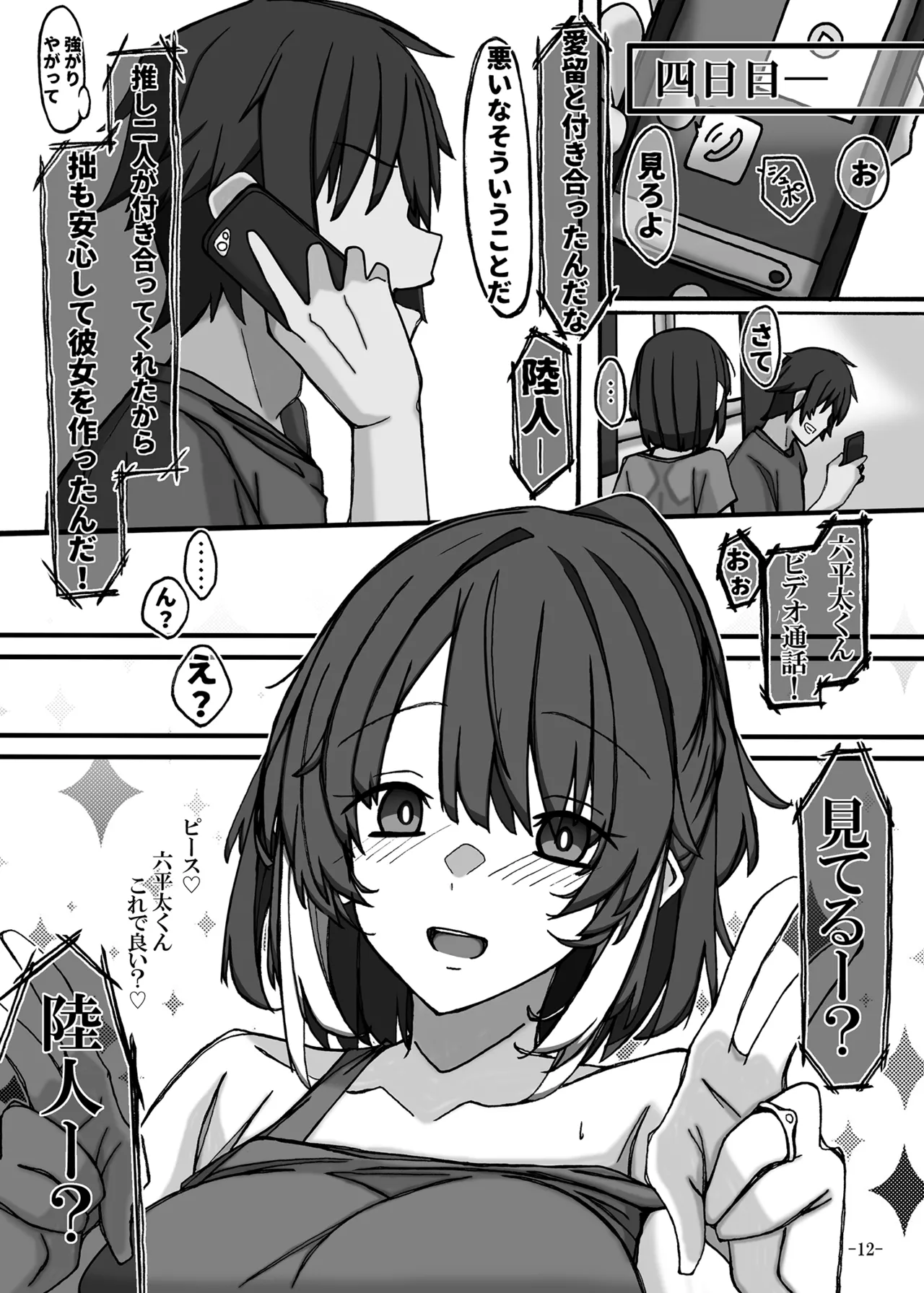 Osananajimi wa Shiranu Aida ni... page 12 full