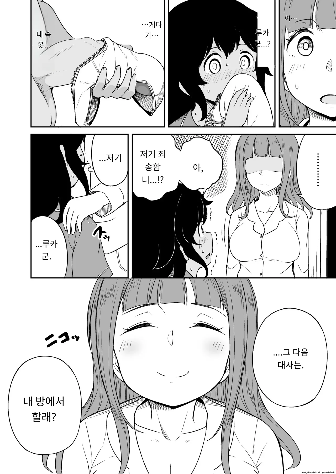 아들의 친구와 섹파가 됬습니다. page 9 full
