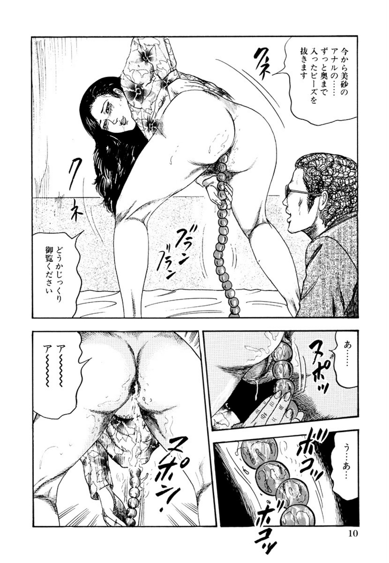 Seijuu Fujin page 12 full