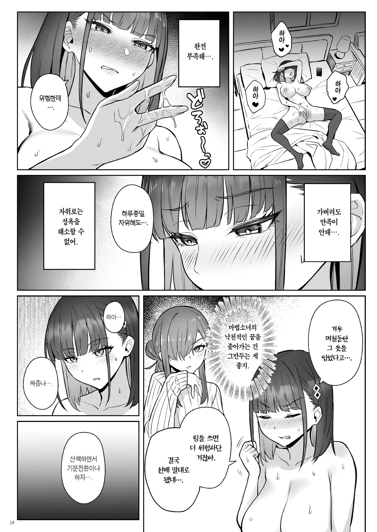 Moto Mahou Shoujo no Shigoto Hanashi Ao Zenjitsutan | 전직 마법소녀의 업무편 청 전일담 page 11 full