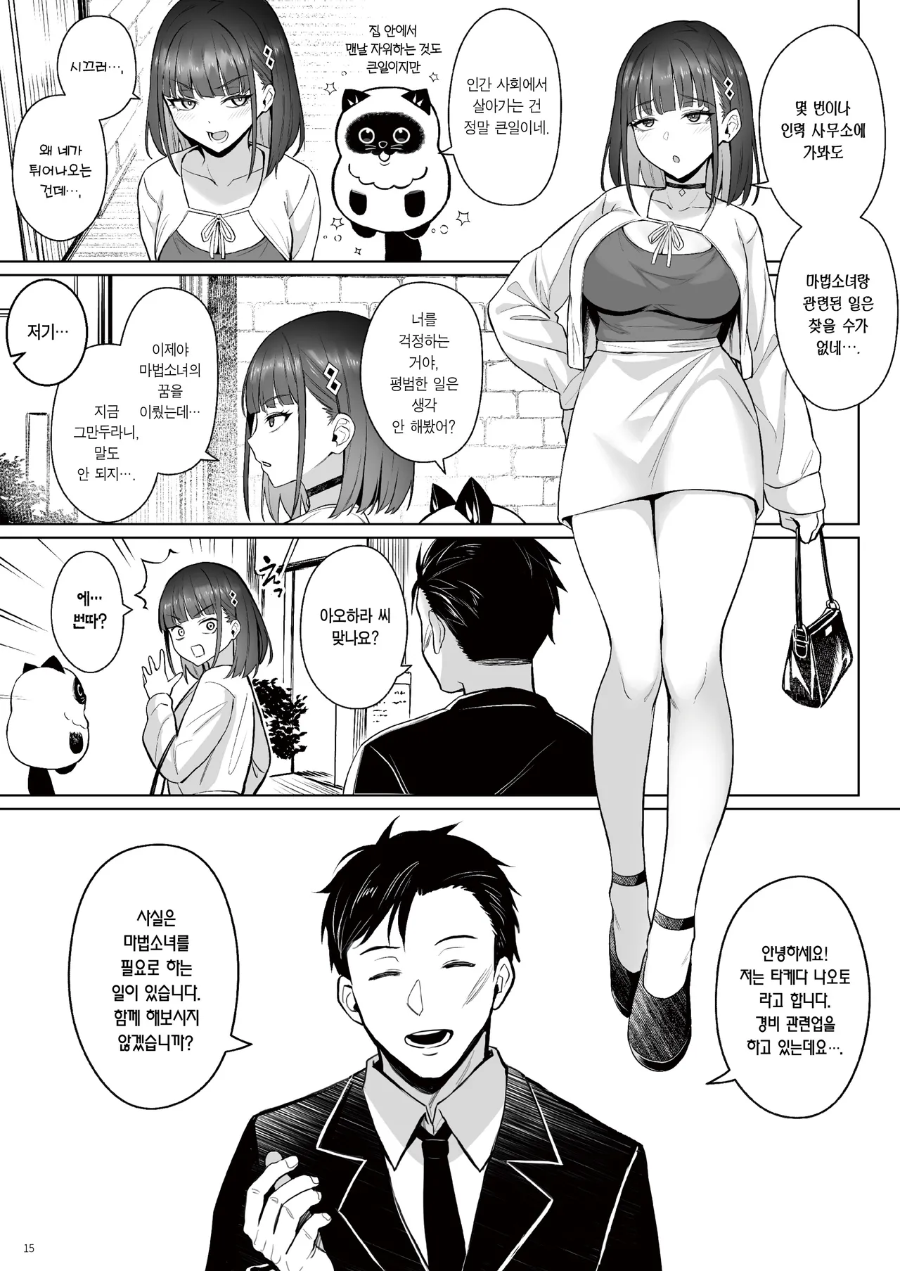 Moto Mahou Shoujo no Shigoto Hanashi Ao Zenjitsutan | 전직 마법소녀의 업무편 청 전일담 page 12 full