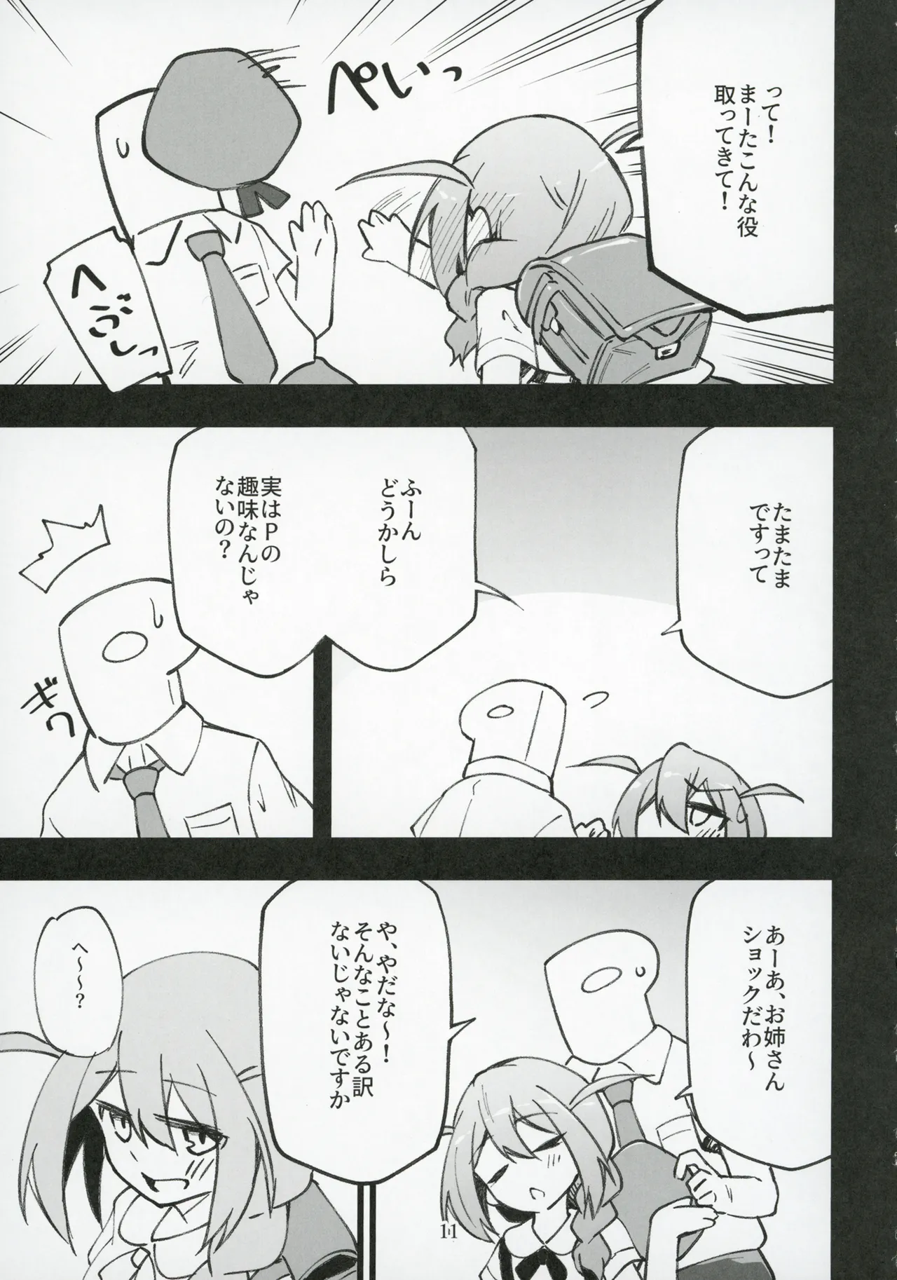 Mirishita no Ecchi na Rakugaki Shuu 8 page 12 full
