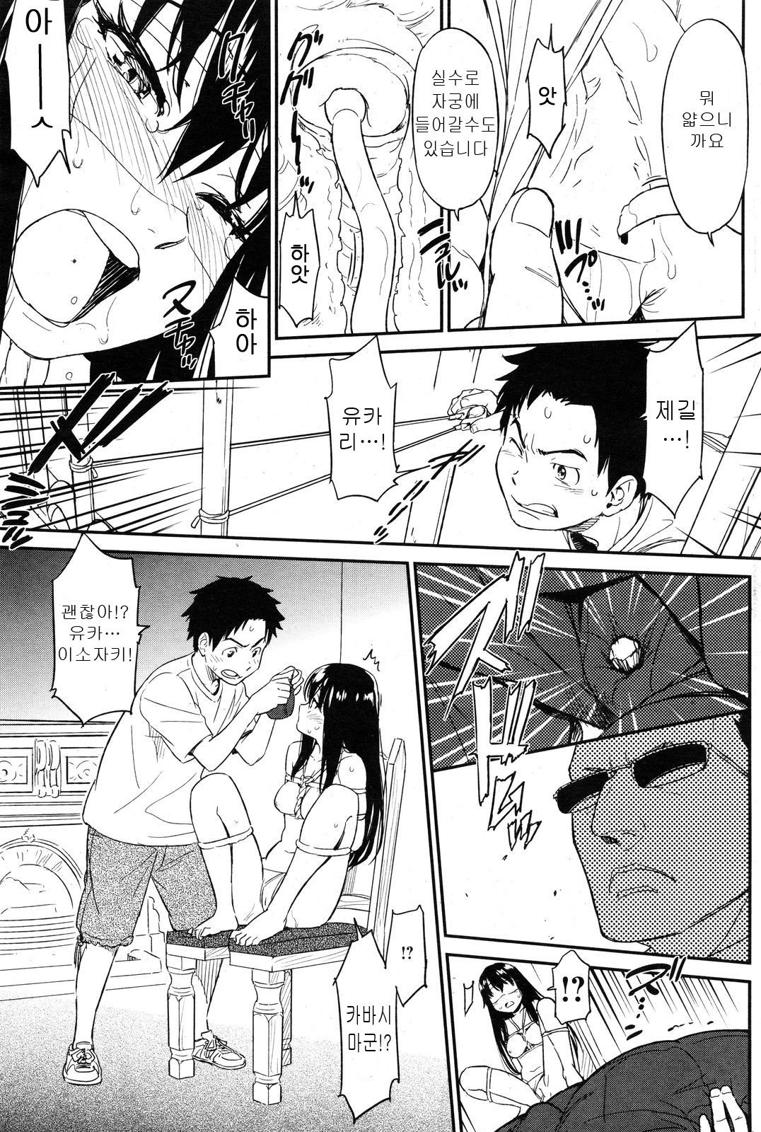 Suck Me Back Again page 11 full