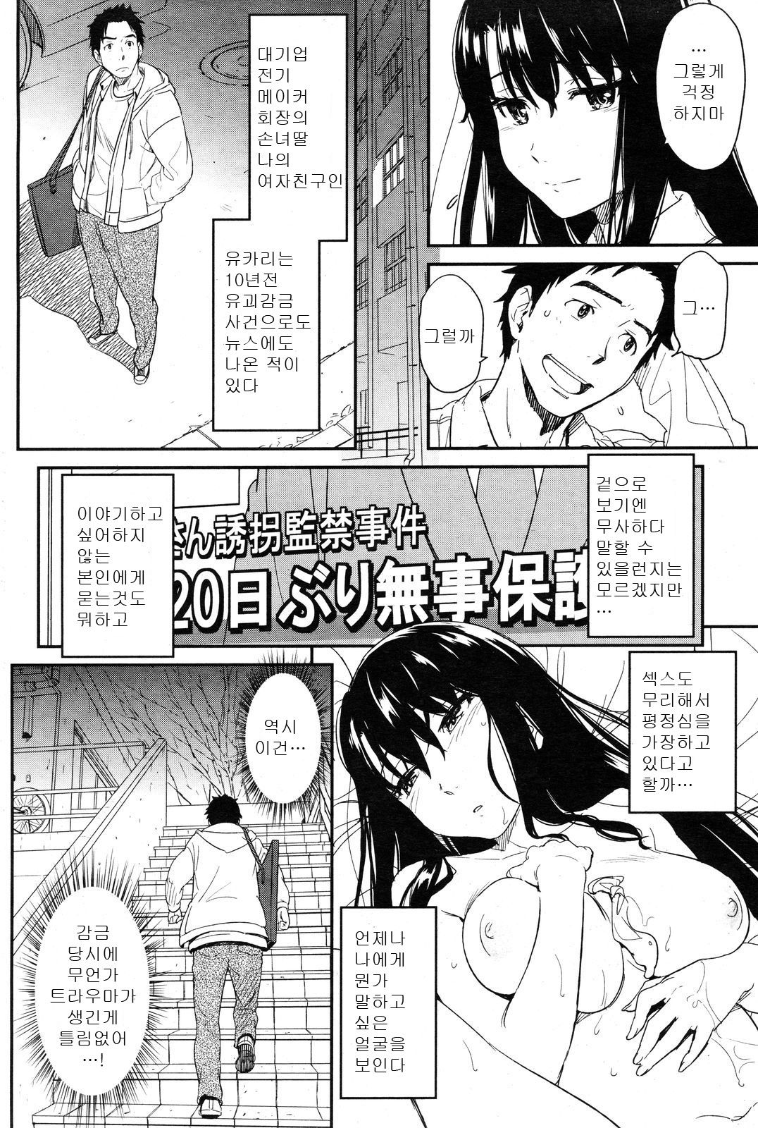 Suck Me Back Again page 6 full