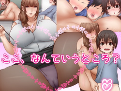 Koko, Nante Iu Tokoro?