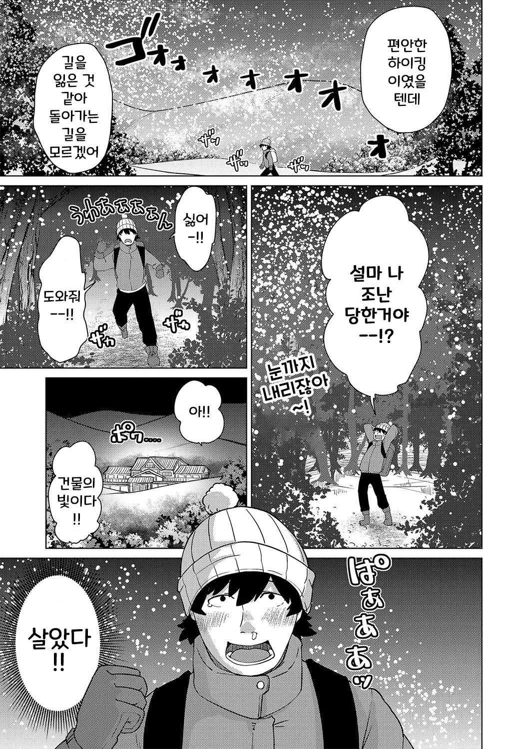 신비한 여관 고쿠리토 1화 page 2 full