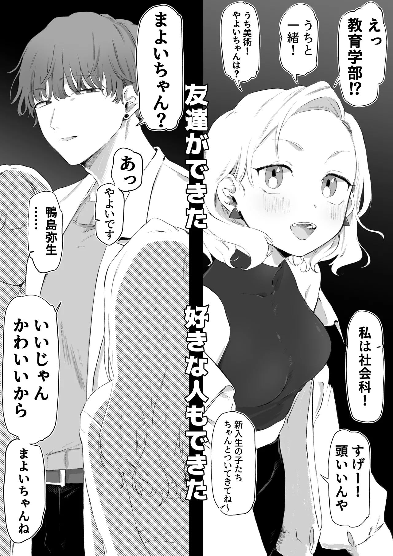 大学デビュー失敗してヤリ部屋に常駐することになった page 2 full