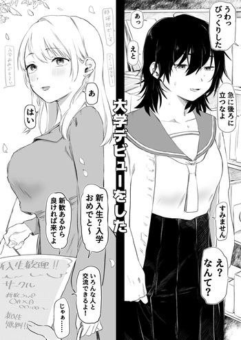 [ゆりしましろ] 大学デビュー失敗してヤリ部屋に常駐することになった cover