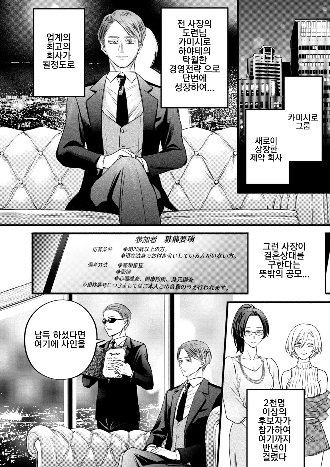 Settai Tsuma Jukusei Ch. 1 | 접대아내 숙성 1화 page 2 full