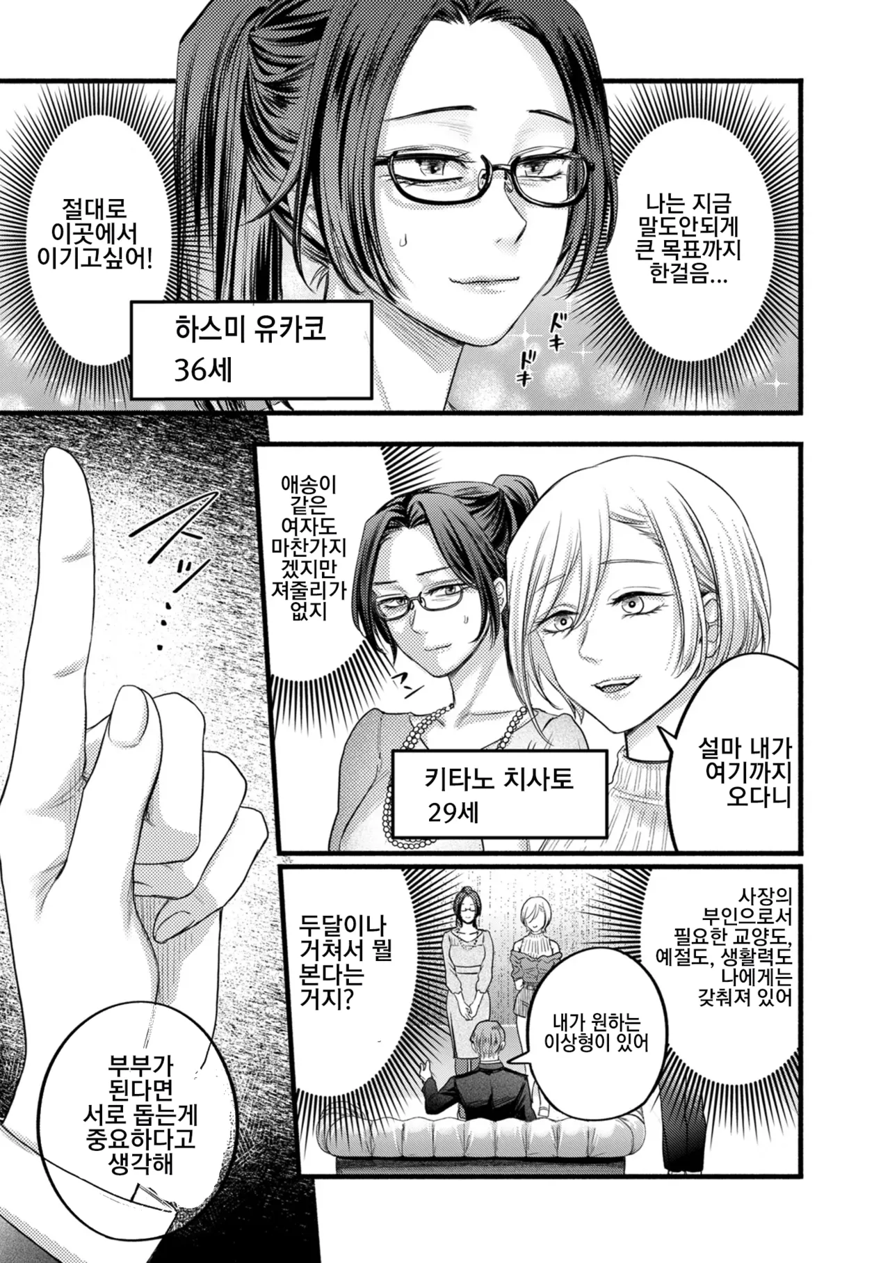 Settai Tsuma Jukusei Ch. 1 | 접대아내 숙성 1화 page 3 full