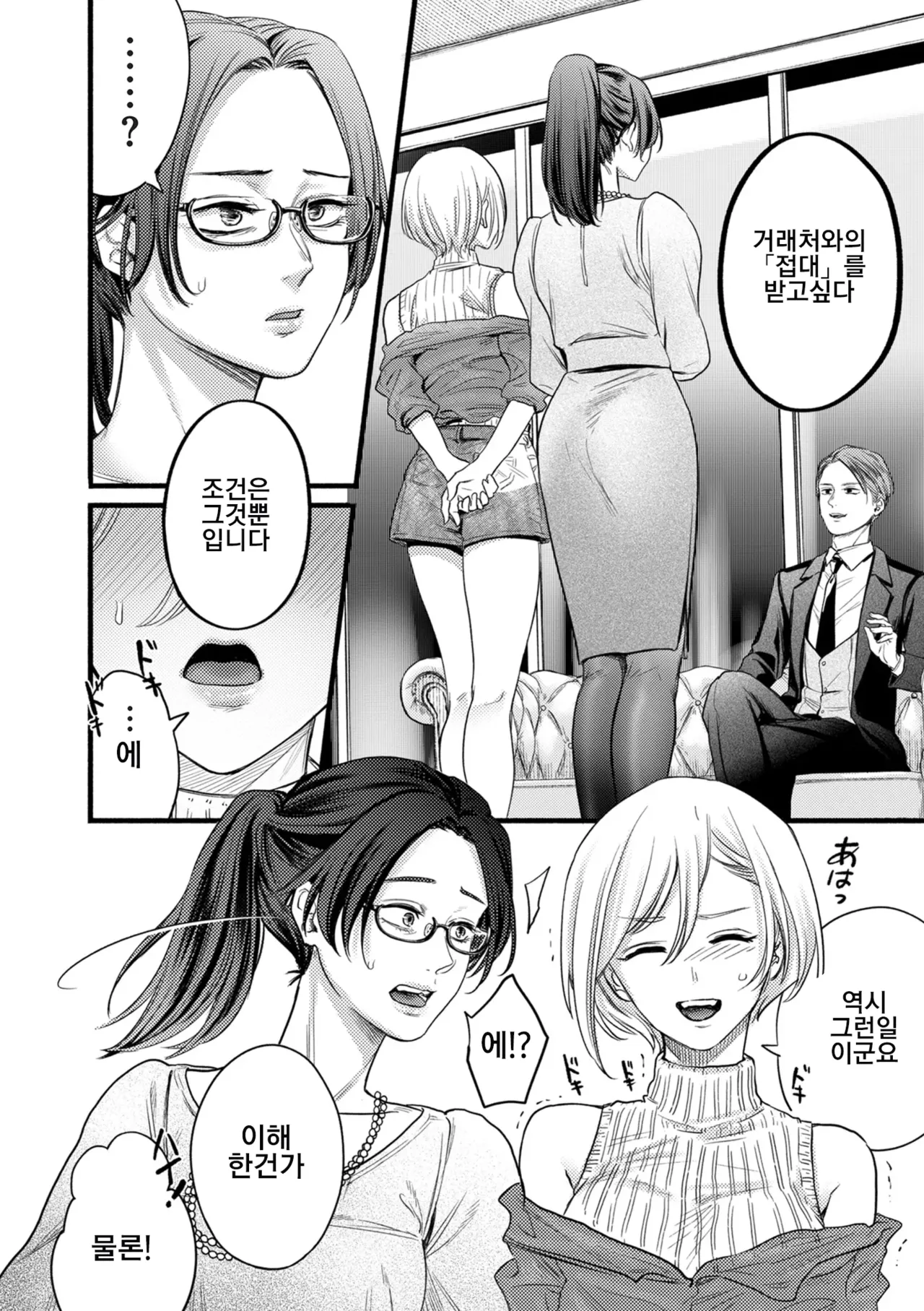 Settai Tsuma Jukusei Ch. 1 | 접대아내 숙성 1화 page 4 full