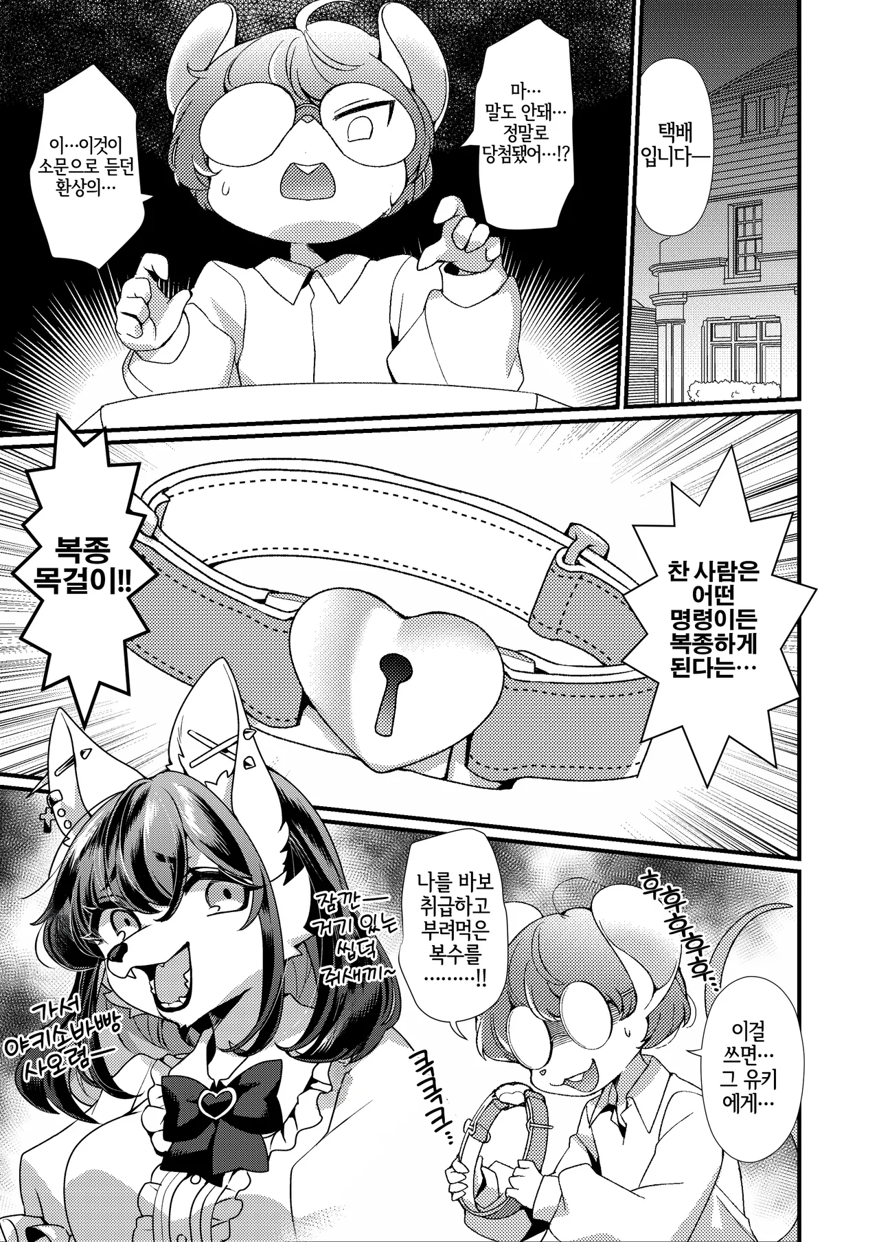 Zettai Fukujuu Kubiwa | 절대복종목걸이 page 2 full