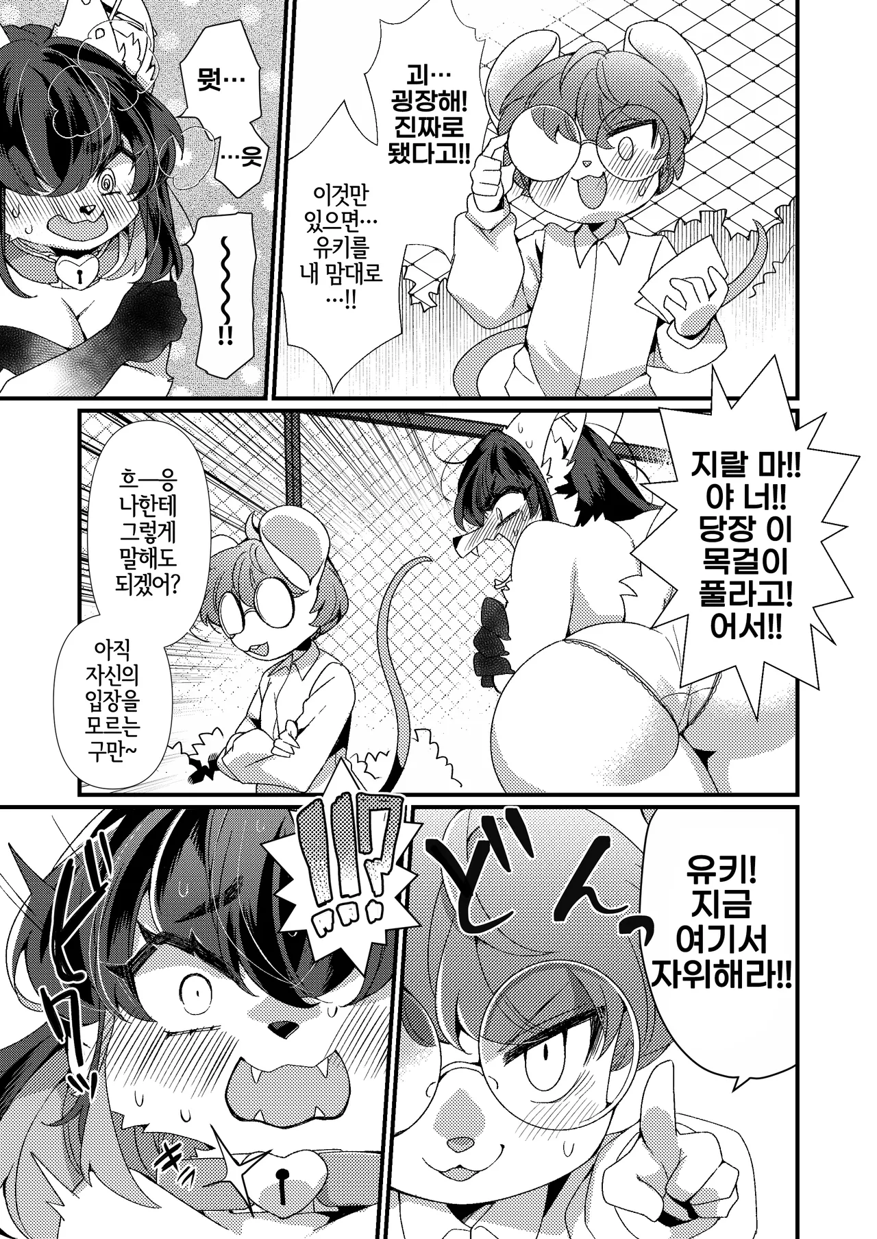 Zettai Fukujuu Kubiwa | 절대복종목걸이 page 6 full